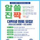 대학생 진로 멘토링 이미지