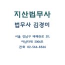 지산법무사사무소 이미지