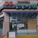 풍동동물병원