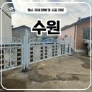 경희농장 | 수원휀스 - 백색 나비A형 쌍문으로 출입문과 경계 한 번에 정리한 현장