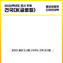 건국대학교충주캠퍼스모시래학사 이미지