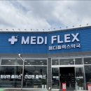 마리약국 | 명지 주말 약국 추천| 메디플렉스 약국 후기, 주차 편한 대형 약국