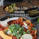 산바다대나무집