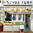 박가네보리밥 이미지