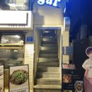 오롯 | [마포 공덕] 공덕 이자카야 오롯 실비 후기