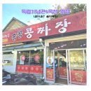 콩짜장 | 목천맛집 독립기념관맛집 '홍콩콩짜장' 내돈내산 솔직후기