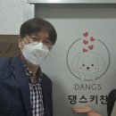 댕스키친