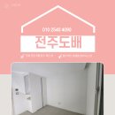 이마트24 전주우아점 | 전주 우아이편한세상 도배, e편한세상우아 24평 현장 사례