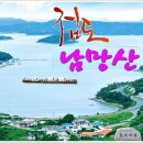 26.4.15 전남진도 접도 낭망산웰빙트래킹 이미지