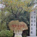 용궁사주차장 | 부산 명소 추천 해동용궁사 주차장 입장료 부산 가족여행 후기