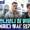 류삼영 총경, 박정훈 대령 의기투합 이미지