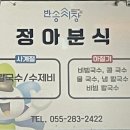 정아분식 이미지