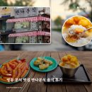 영통로290번길 | 영통 맛집 만나분식 | 떡볶이·김말이·망고빙수 솔직 후기