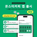 몬스터커피 - 북구 도남중앙로7길 7 | 몬스터커피