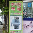 남원추어탕추어락 | 광주 본촌동 맛집 남원 추어탕 추어락 진한 국물과 어리굴젓에 반한 후기