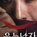 SAC on Screen-뮤지컬 웃는 남자 이미지