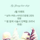 영헤어샵 이미지