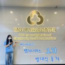 팀 지니어스 | MG새마을금고보험 서포터즈 엠지니어스(MGenius) 1기 발대식 후기