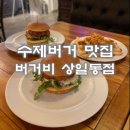 버거비 상일동점