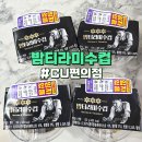 CU 종로대신점 | 흑백요리사 나폴리 맛피아 밤티라미수컵 CU 예약 가격 리뉴얼 후기