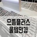 으뜸플러스안경청주성안길점 네이버블로그