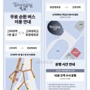 고려대학교 | 2026 이준호 팬미팅 후기 고려대학교 화정체육관 1구역7열 시야