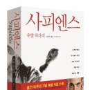 사피엔스 이미지