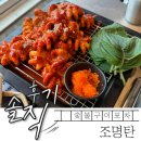 [인천 송도] 조명탄 쭈꾸미 숯불구이포차_솔직후기