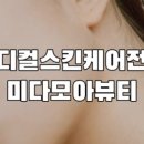 미다모아뷰티 네이버블로그