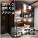 도미토리38
