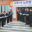 초평경로당 이미지