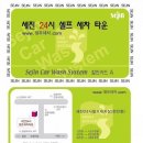 세진24시셀프세차장 Daum카페