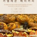 카멜레온베이커리