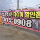 넥센타이어 현풍점 이미지