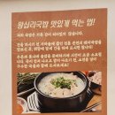 한국외식왕십리국밥