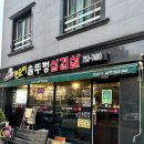 돈순이삼겹살 이미지