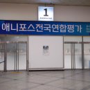 애니포스만화미술학원