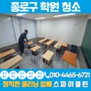 종로 컴퓨터 크리닝 이미지