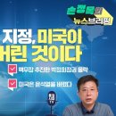 한국 민감국가 지정, 미국이 윤석열 버린것이다 이미지