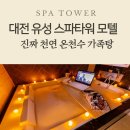 호텔얌유성온천역점 이미지