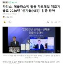 [매일경제] 카리스, 폐플라스틱 활용 가드레일 제조기술로 2020년 `신기술(NET)` 인증 받아 이미지