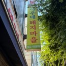 아우네 우리 돼지 이미지