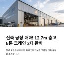 창녕KC공인중개사사무소 | 창녕 도천면 신축 공장 매매 기회! 12.7m 층고, 5톤 크레인 2대 완비! 트레일러 진입 가능