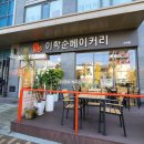 소하동 이학순베이커리 방문기｜소금빵·몽블랑 조합이 인생맛집
