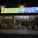 한우천국제주점 네이버블로그