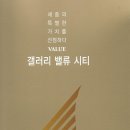 갤러리밸류시티 네이버블로그