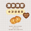 제일제과제빵기술학원 | 베이킹취미로 시작한 창원제과제빵학원 수업 후기