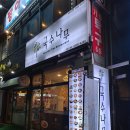 국수나무기흥구청점 이미지