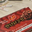 만년닭강정송강점 | 전주한옥마을먹거리 추천~!만년닭강정 한옥마을점 후기