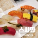 스시와 나 이미지